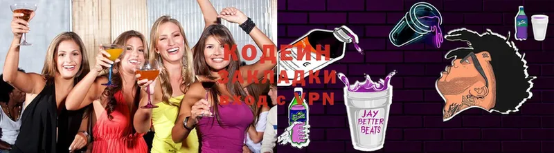 Кодеиновый сироп Lean Purple Drank  Горнозаводск 